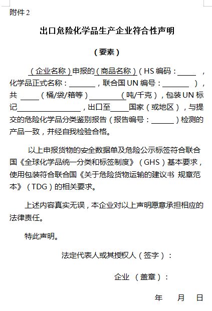 海關(guān)總署關(guān)于進(jìn)出口危險(xiǎn)化學(xué)品及其包裝檢驗(yàn)監(jiān)管新要求解析